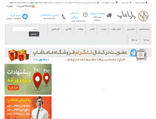 Tablet Screenshot of mamashop.ir